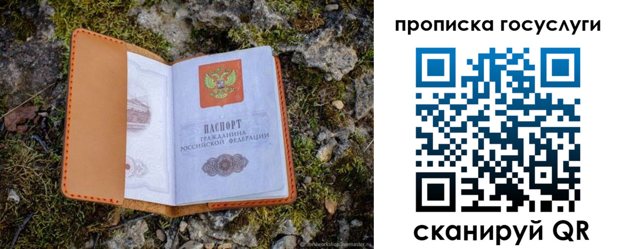 временная регистрация купить в Междуреченске