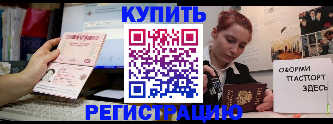 временная регистрация законно в Междуреченске